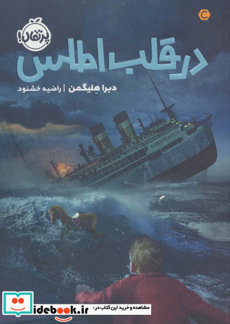 در قلب اطلس