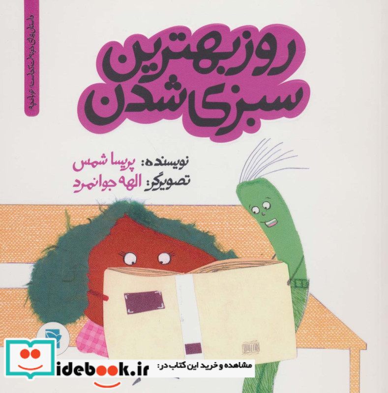روز بهترین سبزی شدن