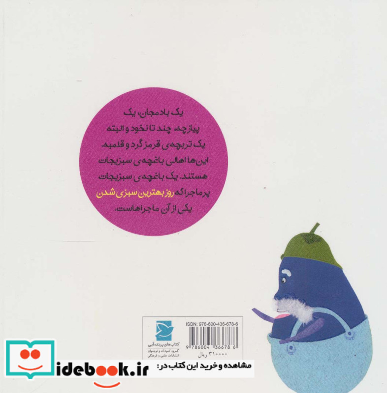 روز بهترین سبزی شدن