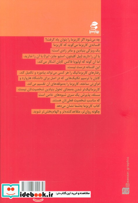 کاریزما نشر بهار سبز