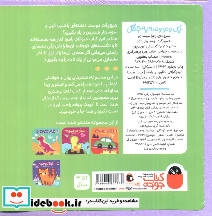 فومی یک و دو و سه یه جنگل