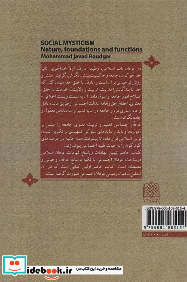 عرفان اجتماعی ماهیت مبانی و کارکردها