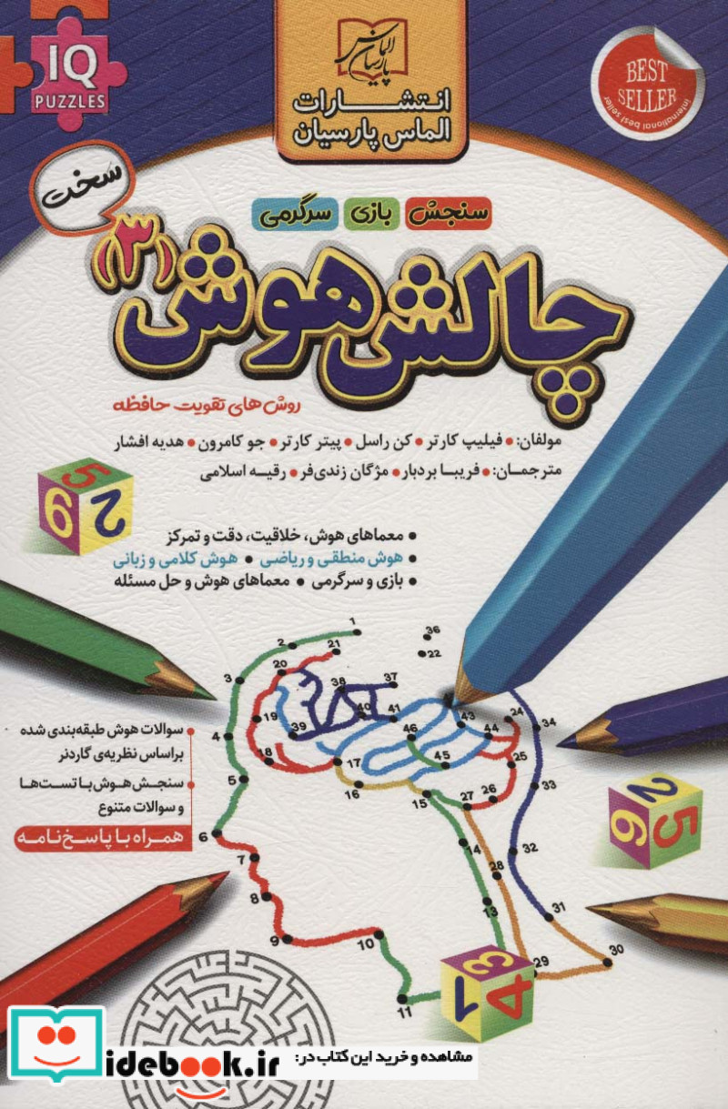 چالش هوش 3 سخت