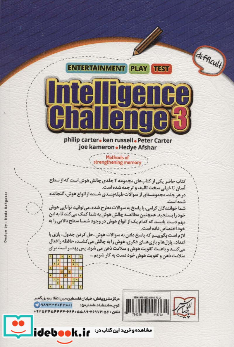 چالش هوش 3 سخت