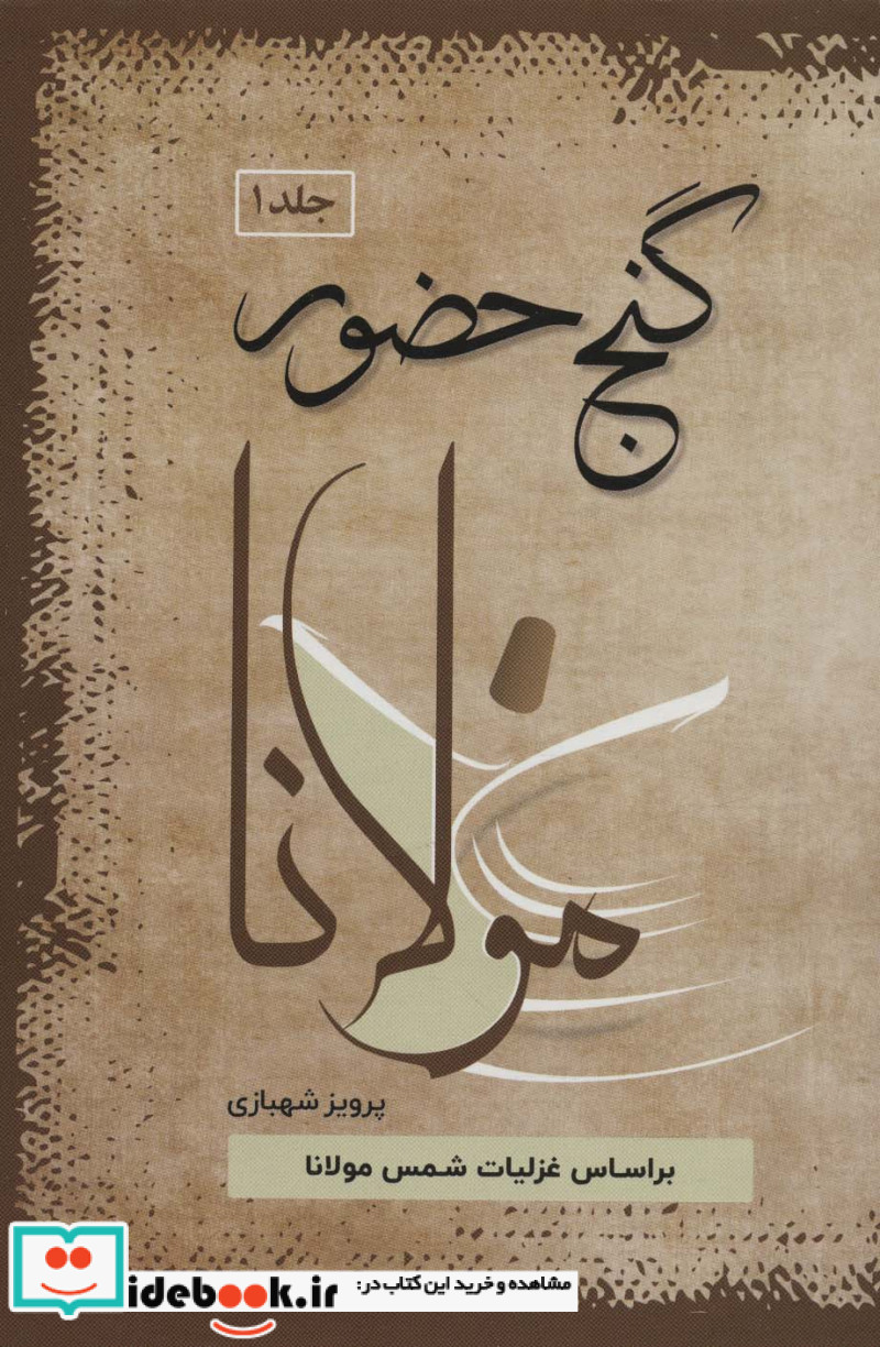 گنج حضور نشر فردوس