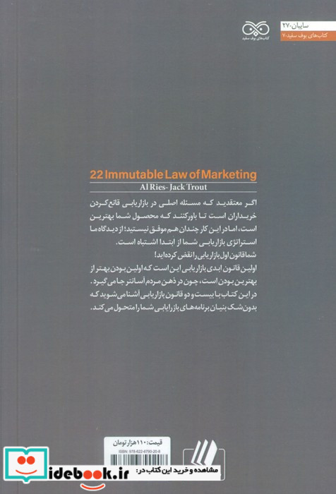 22قانون ابدی بازاریابی