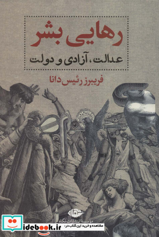 رهایی بشر