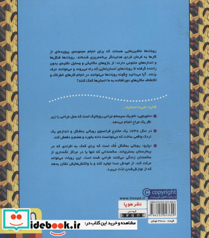زندگی با روبات بهتر است یا بی روبات؟