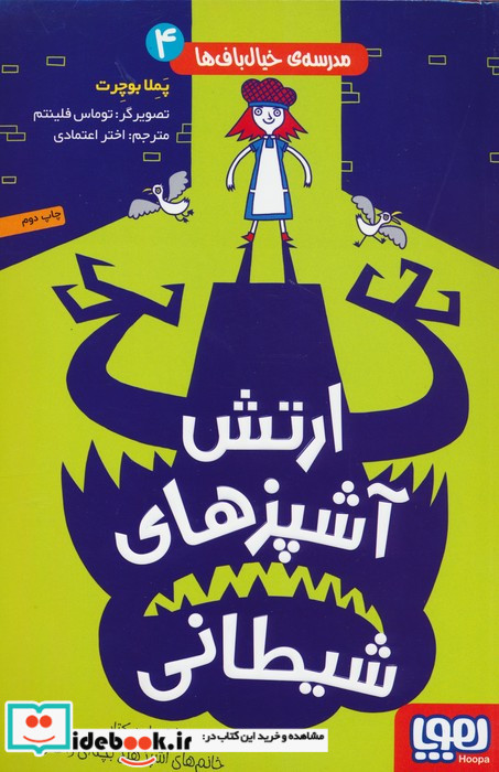 مدرسه خیال باف ها 4