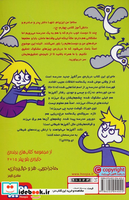 مدرسه خیال باف ها 4