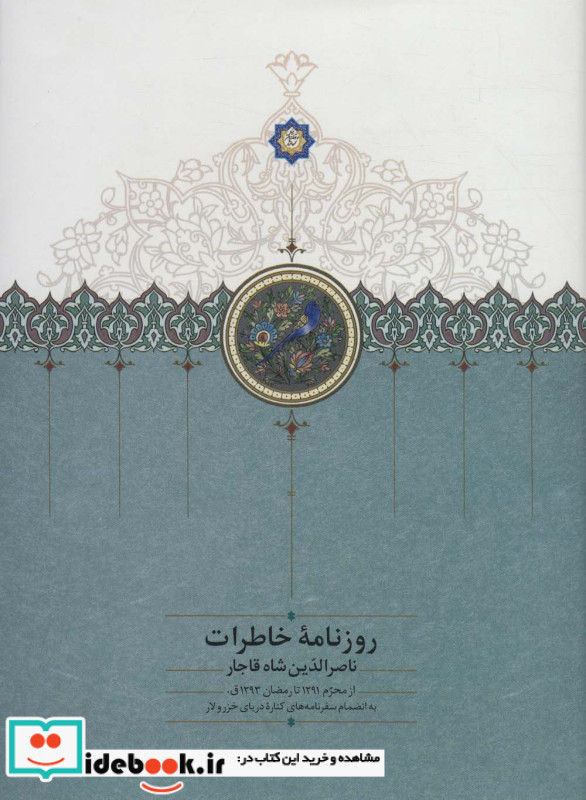 روزنامه خاطرات ناصرالدین شاه قاجار 9