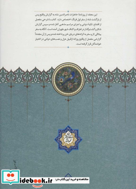 روزنامه خاطرات ناصرالدین شاه قاجار 9