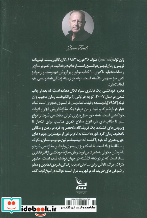 مغازه خودکشی نشر چلچله