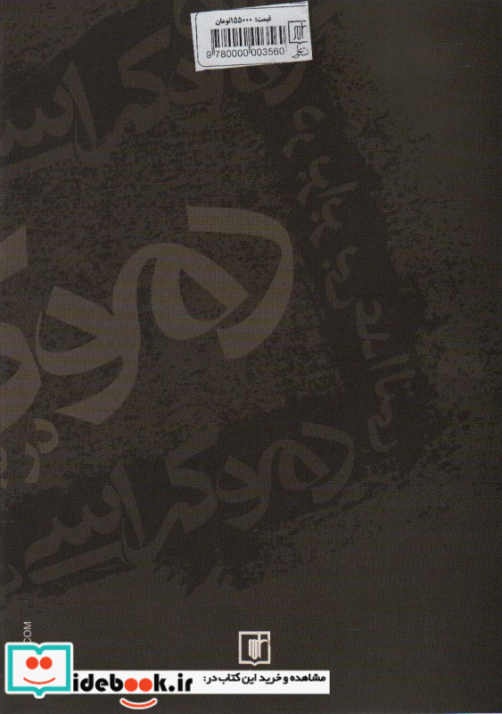 دموکراسی در برابر بی عدالتی