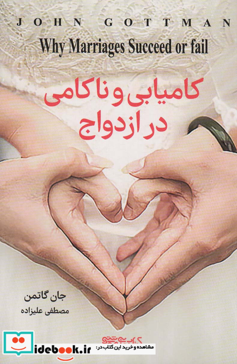 کامیابی و ناکامی در ازدواج