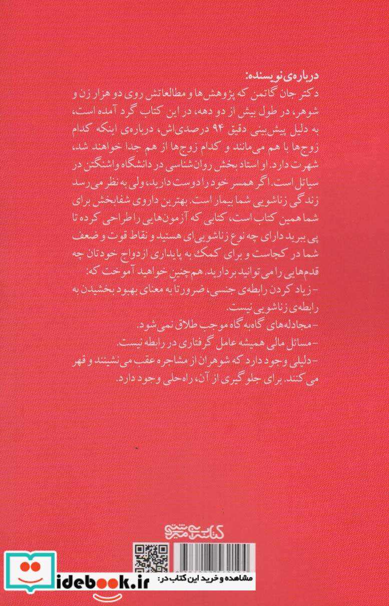 کامیابی و ناکامی در ازدواج