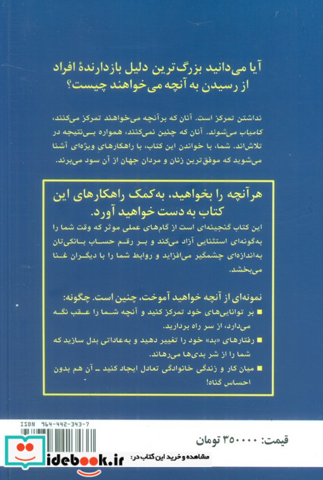قدرت تمرکز ترجمه مرجان اندرودی
