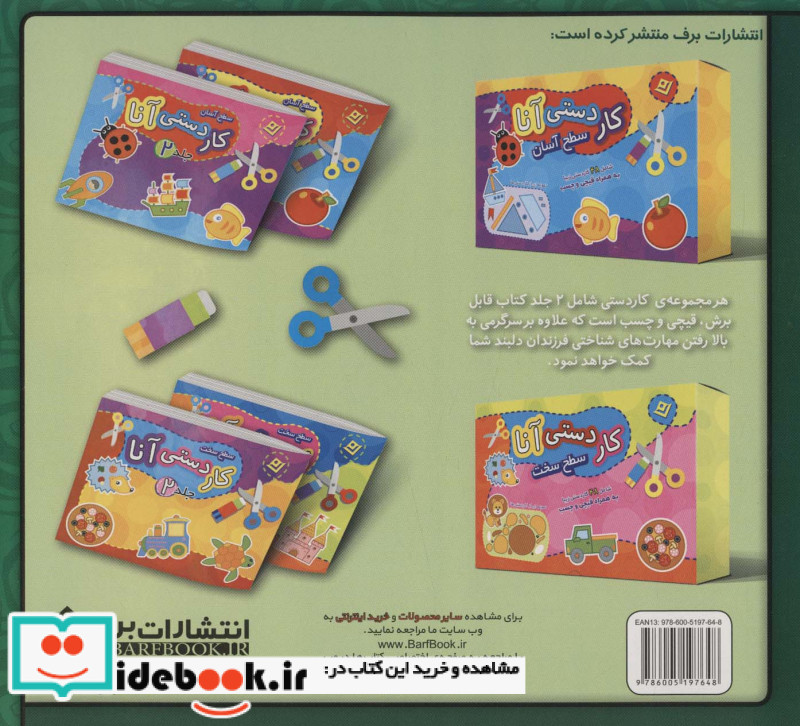 روباهی که گوسفند شد