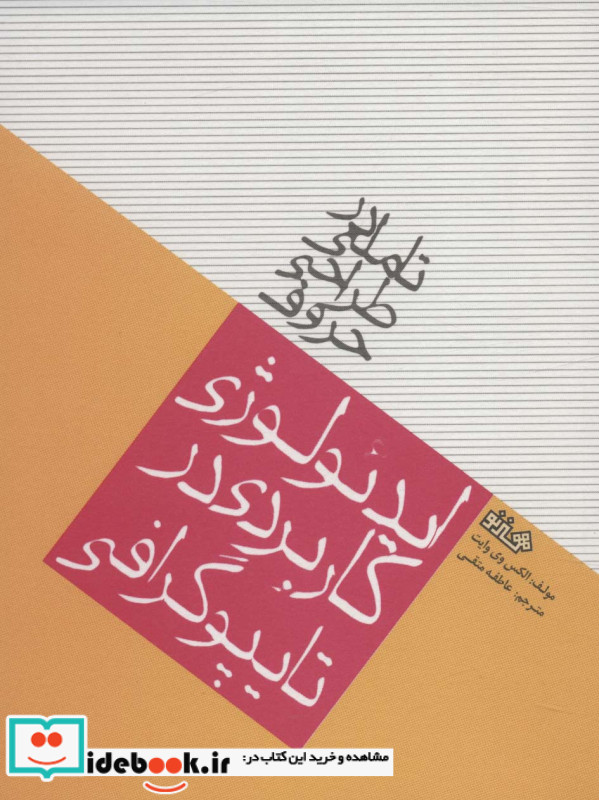 ایدئولوژی کاربردی در تایپوگرافی