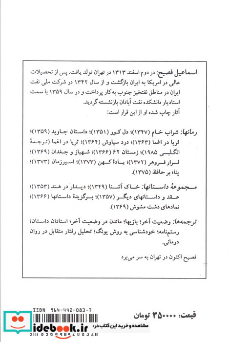 داستان جاوید