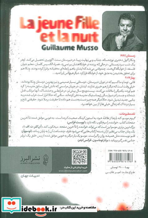 ماجرای ناپدید شدن ونکاراکول