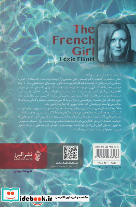 دختر فرانسوی