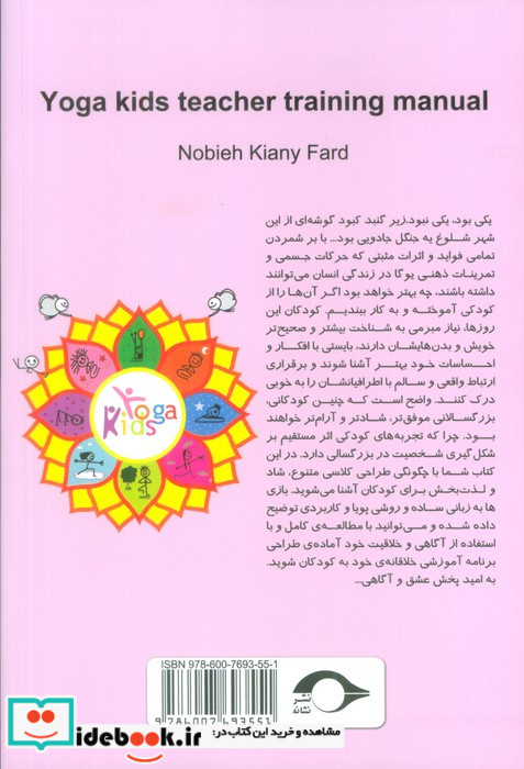 اصول و مبانی مربی گری یوگای کودکان