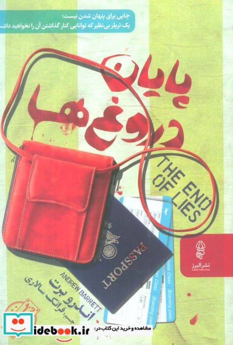 پایان دروغ ها
