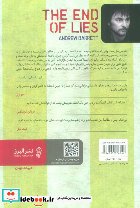پایان دروغ ها