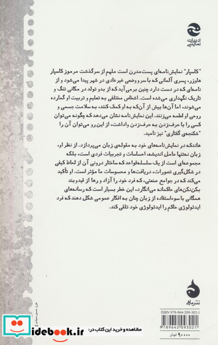 کاسپار نشر ماهی