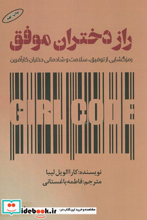 راز دختران موفق