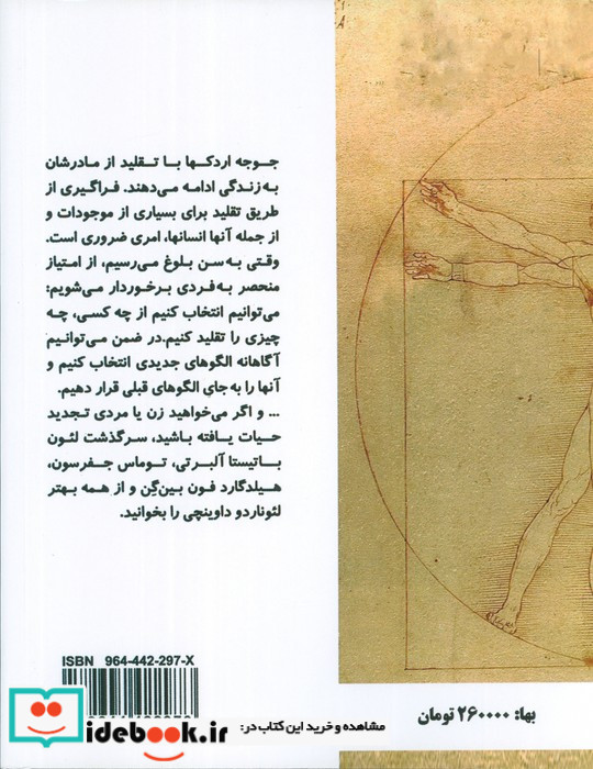 چگونه مانند لئوناردو داوینچی فکر کنیم