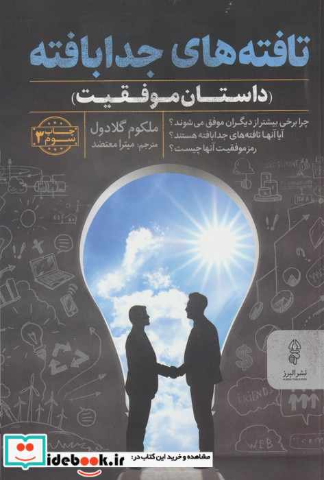 تافته های جدابافته