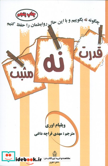 قدرت نه مثبت