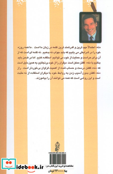 قدرت نه مثبت