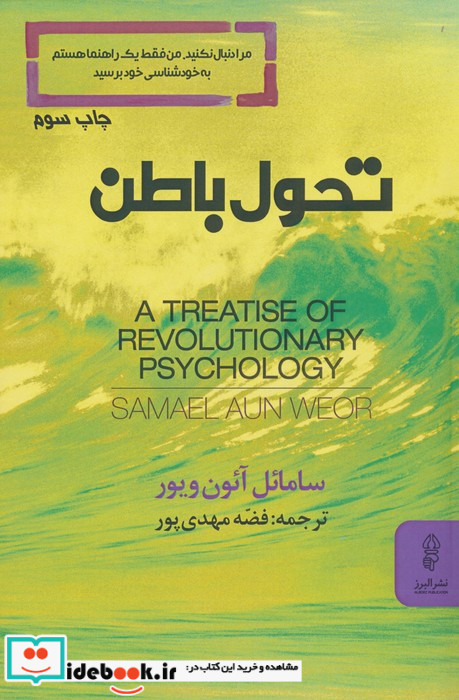تحول باطن