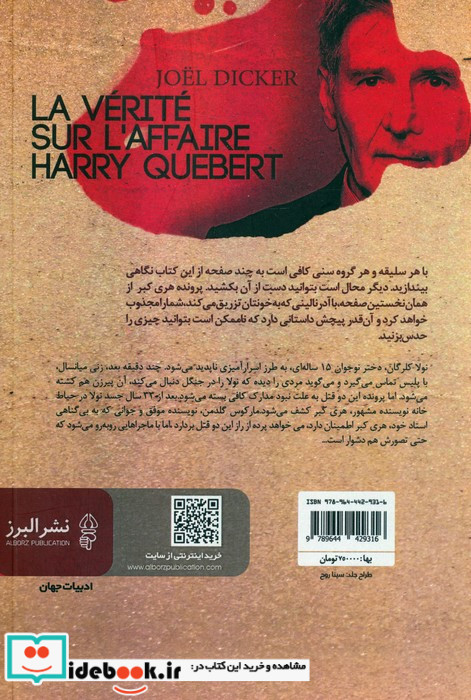 پرونده هری کبر
