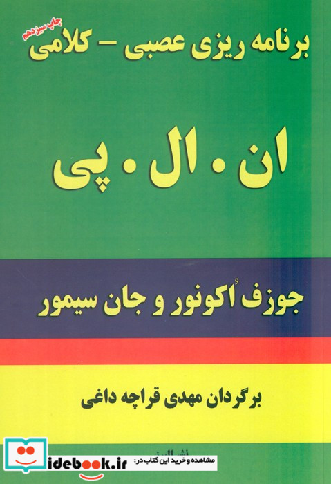 برنامه ریزی عصبی-کلامی ان.ال.پی