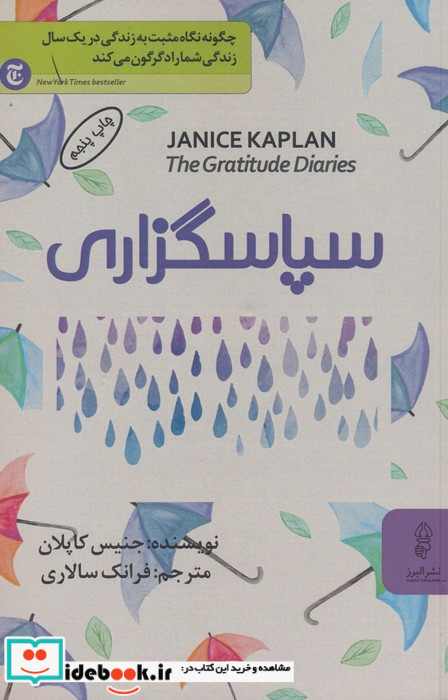 سپاسگزاری نشر البرز