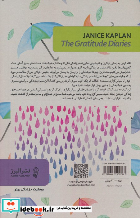 سپاسگزاری نشر البرز