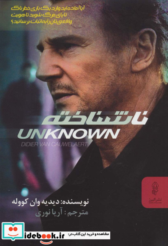 ناشناخته