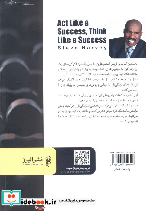 مثل یک موفق فکر کن مثل یک موفق رفتار کن