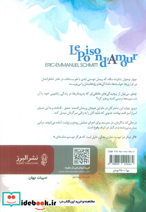 زهر عشق
