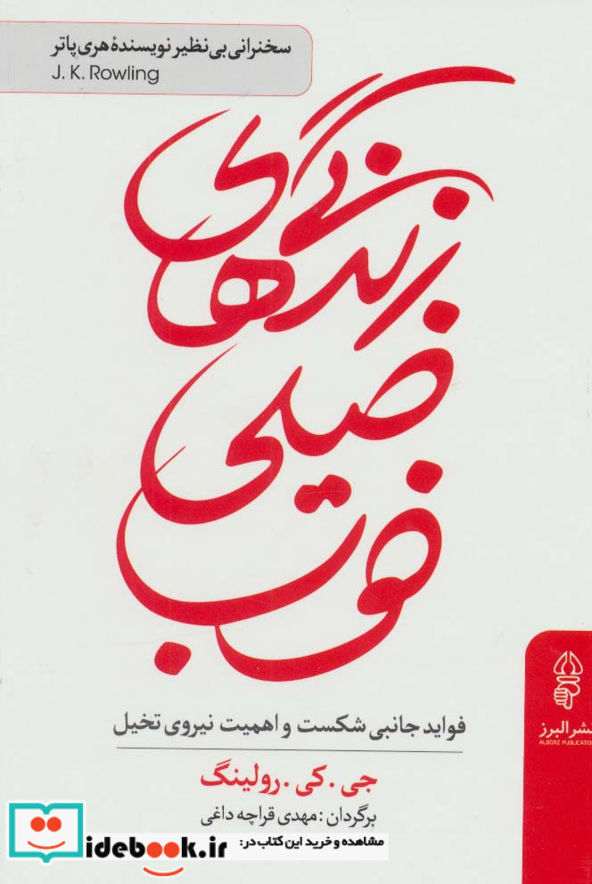 زندگی های خیلی خوب نشر البرز