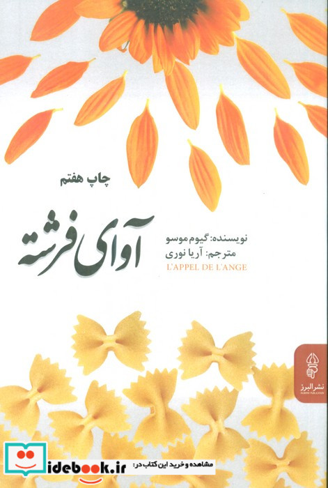 آوای فرشته