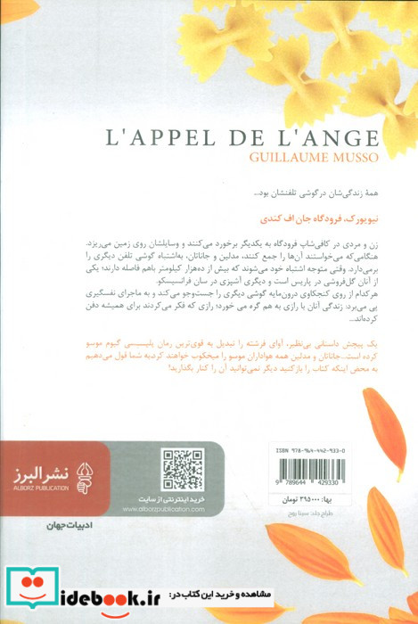 آوای فرشته
