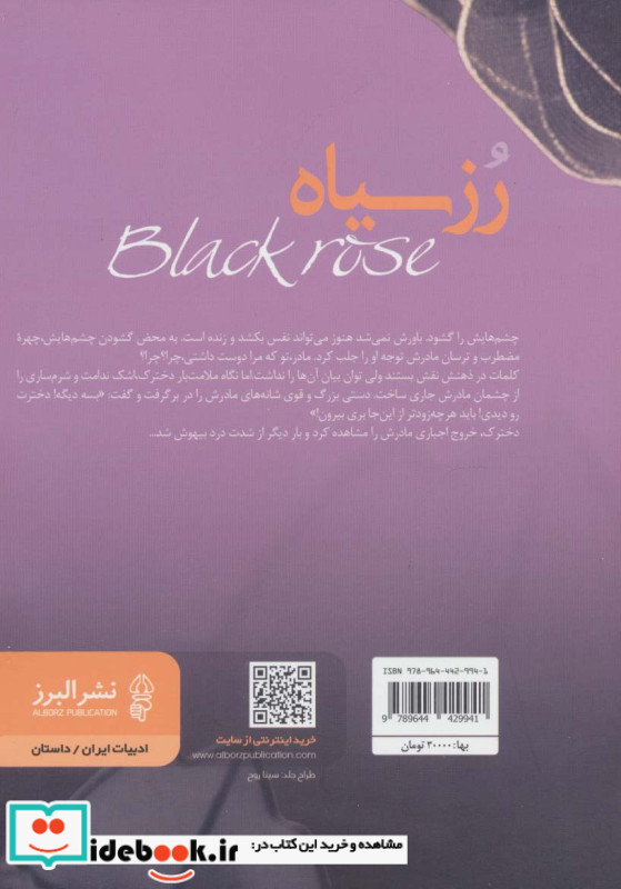 رز سیاه نشر البرز