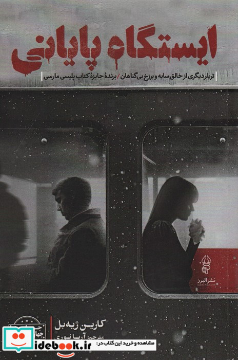 ایستگاه پایانی