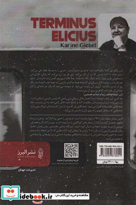 ایستگاه پایانی