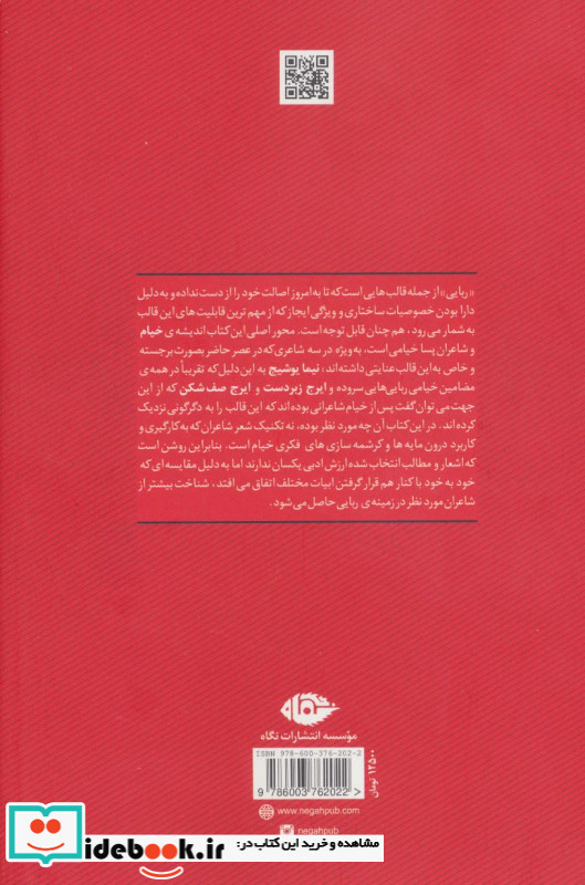 خیام و پساخیامیان